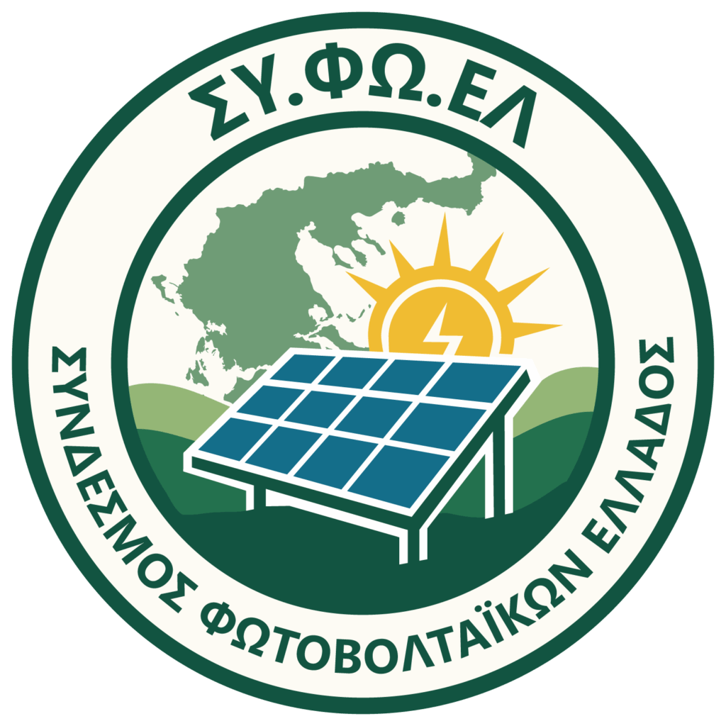 syfoel logo ΣΥΦΩΕΛ: Αγωγή κατά του Ελληνικού Δημοσίου ετοιμάζουν οι μικροί φωτοβολταϊκοί – Στα άκρα ο κλάδος ΣΥ.ΦΩ.ΕΛ. Σύνδεσμος Φωτοβολταϊκών Ελλάδος